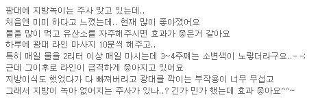 광대주사 후기 