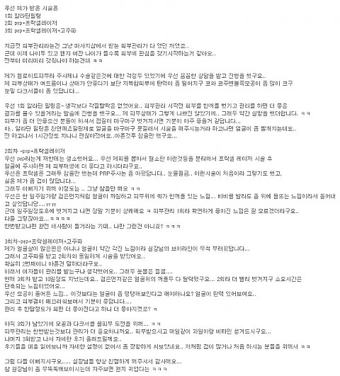 알라딘필링 + prp + 프락셀 후기 