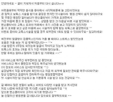 얼굴축소주사 후기 