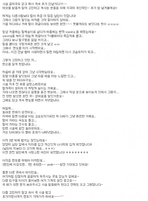제모 후기 