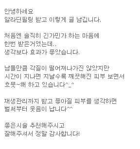 알라딘필링후기 