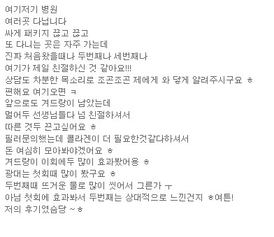 겨드랑이제모 광대주사 후기 