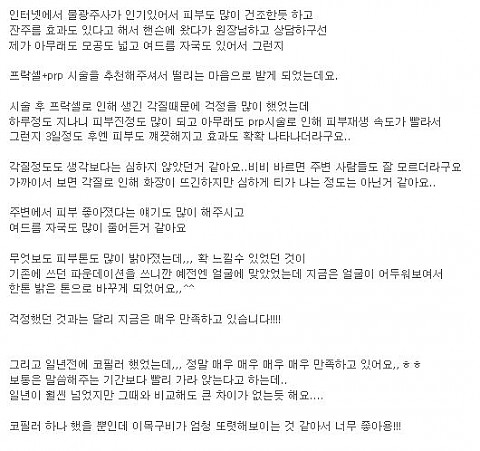 프락셀 + prpr + 코필러 후기 