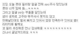 코필러 + 광대주사 후기 