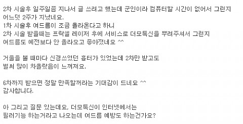 프락셀 + 더목톡신 후기 