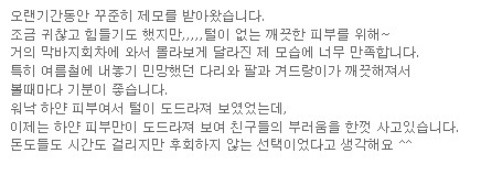 겨드랑이제모 후기 