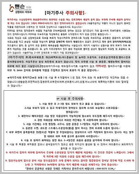 아기주사 주의사항 