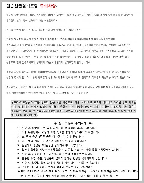 실리프팅 주의사항 