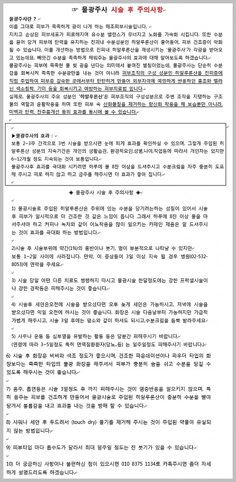 물광주사 주의사항 