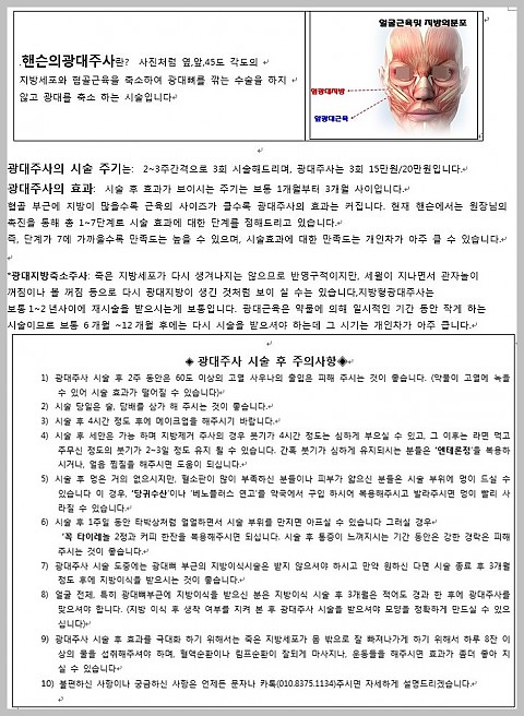 앞,옆 광대주사 주의사항 