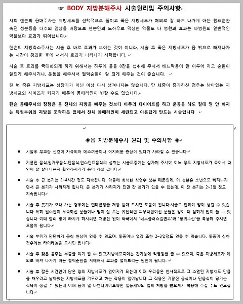 몸매주사 주의사항 