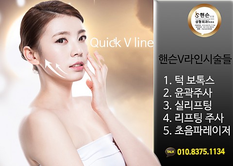 핸슨 v라인 되는법 _v라인시술들 
