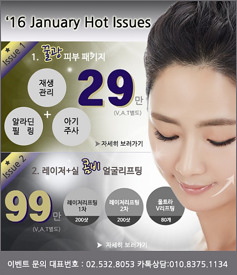 겨울은 성형의 계절! 