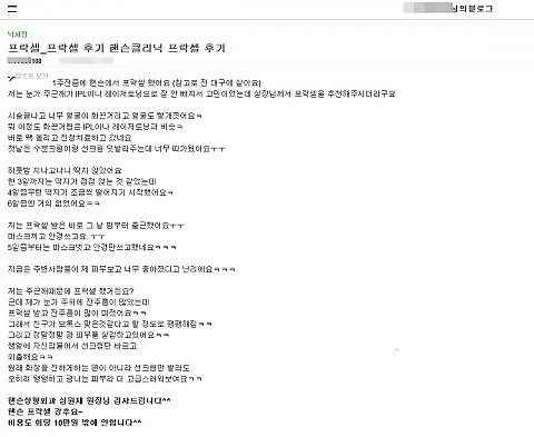 프락셀시술 후기 입니다 