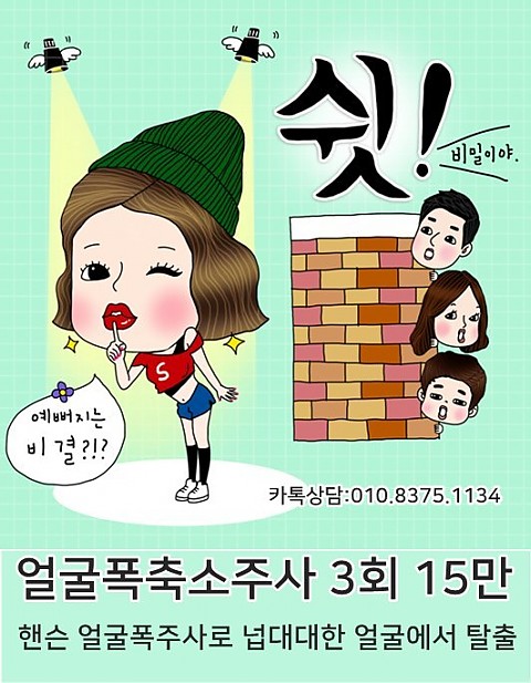 얼굴을 최대한 빠르게 작게 만드는 폭축소주사 
