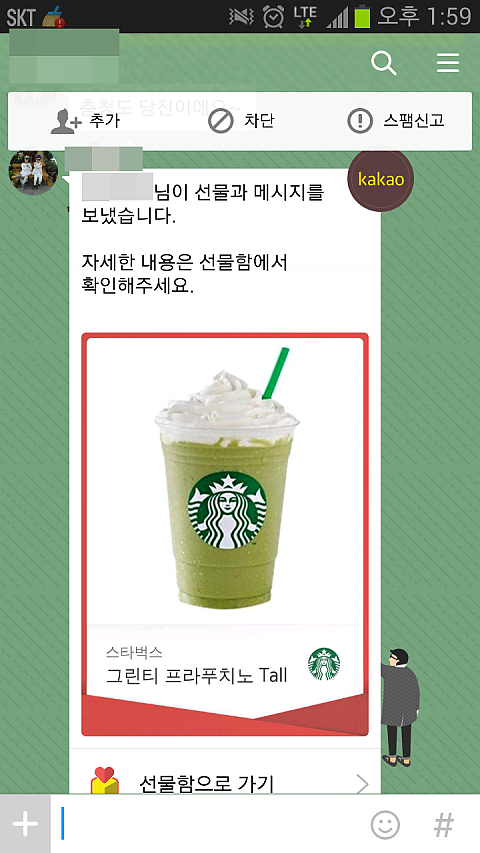 별다방 커피 쿠폰을 보내주셨네요 감솨합니다 