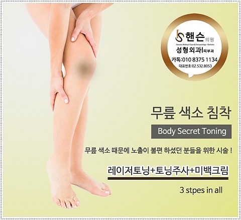 겨드랑이색소침착 치료시술 