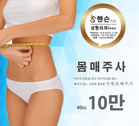 서초 비만클리닉 