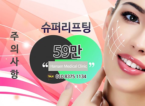 코브라 리프팅 주의사항 입니다 