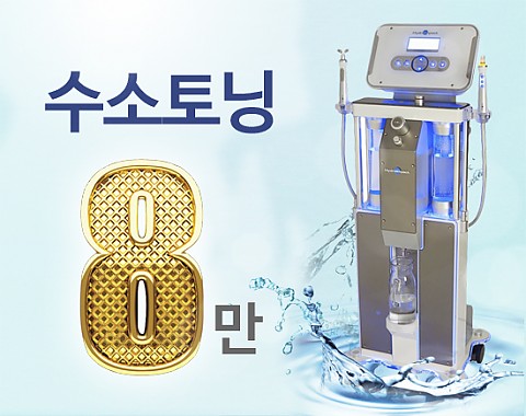 수소토닝 활성산소 제거 