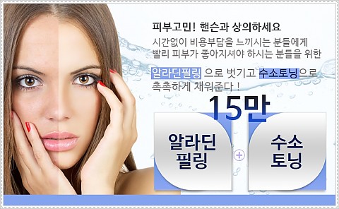 대박피부이벤트_초간단 저비용으로 여러피부고민을 확 날려줄 피부이벤트 15만 