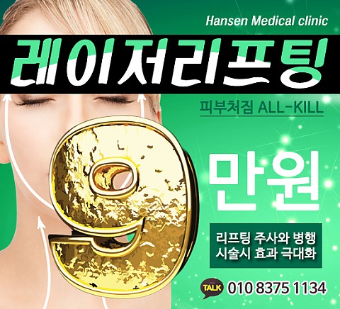 레이저리프팅_아큐트라 9만 이벤트 