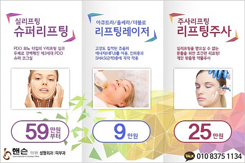 강남 서초 얼굴리프팅 잘하는곳_핸슨 