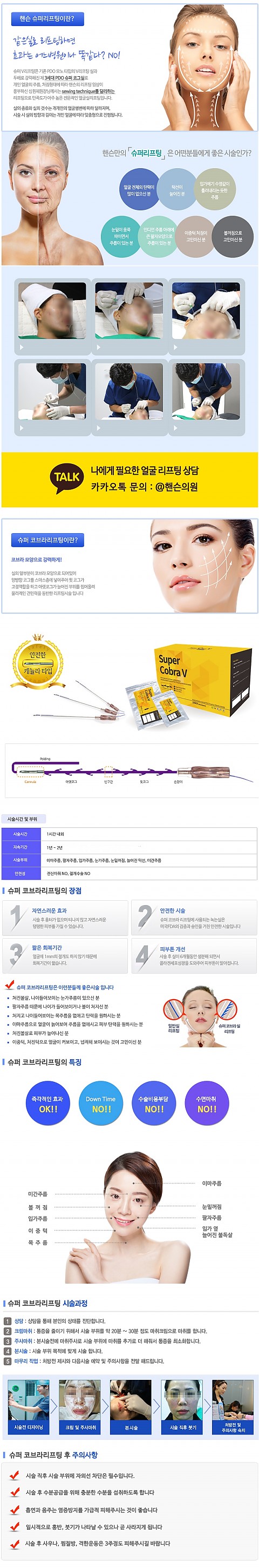 초강력 실리프팅'슈퍼리프팅'99만+보톡스 or 윤곽주사 이벤트 