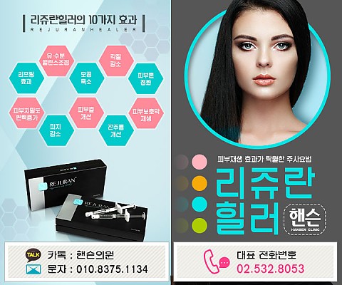 서초 강남 리쥬란힐러 시술 병원 
