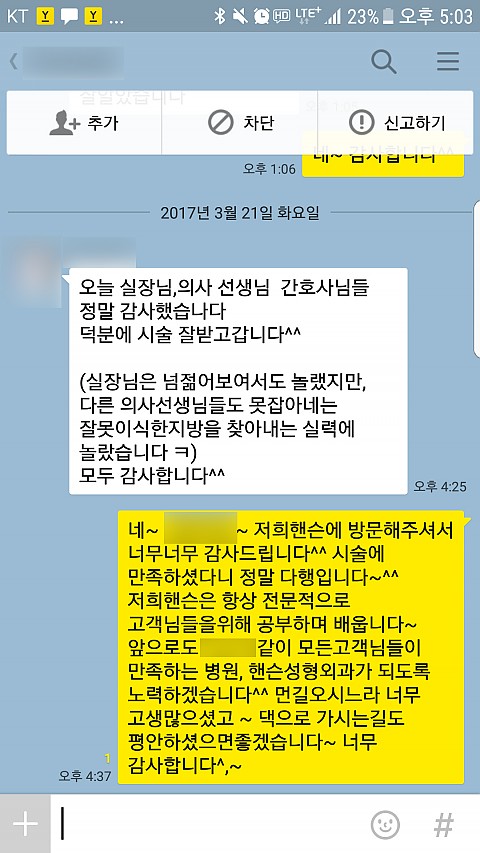 외국에서 내원해주신 분의 시술 후 카톡내용 
