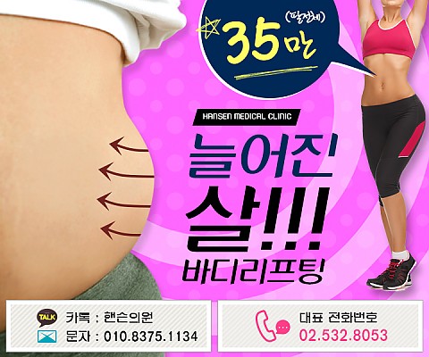 바디리프팅 가격 효과 주의사항 