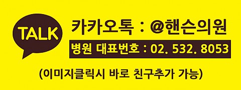 (종료)핸슨의원 8월 이벤트 안내 