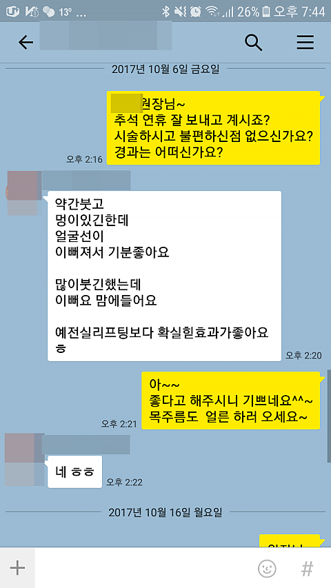 얼굴실리프팅 후기 입니다 