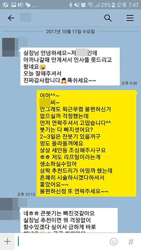 수퍼리프팅 후기 입니다 
