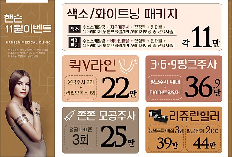(종료)핸슨의원 11월 이벤트 안내 
