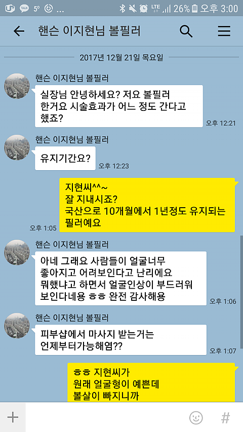 볼필러후 유지기간 문의 