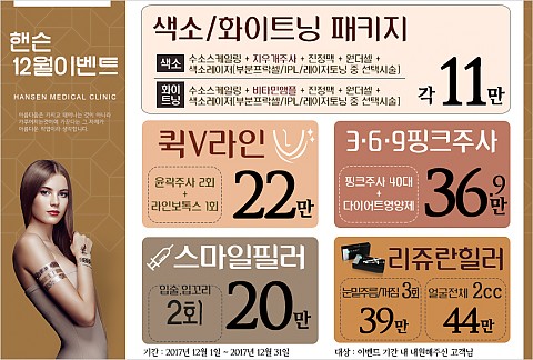 핸슨의원 12월 이벤트 안내 