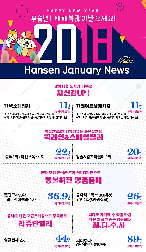 2018년 1월 이벤트 내용입니다 