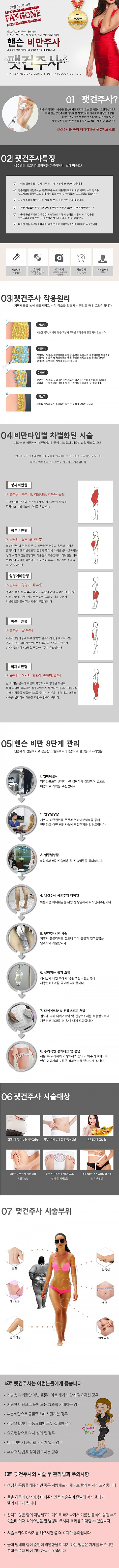 업그레이드된 핸슨의 지방분해주사(몸매주사,다이어트주사) 팻건주사 !! 