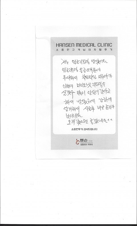 실리프팅시술 고객님 자필후기입니다 