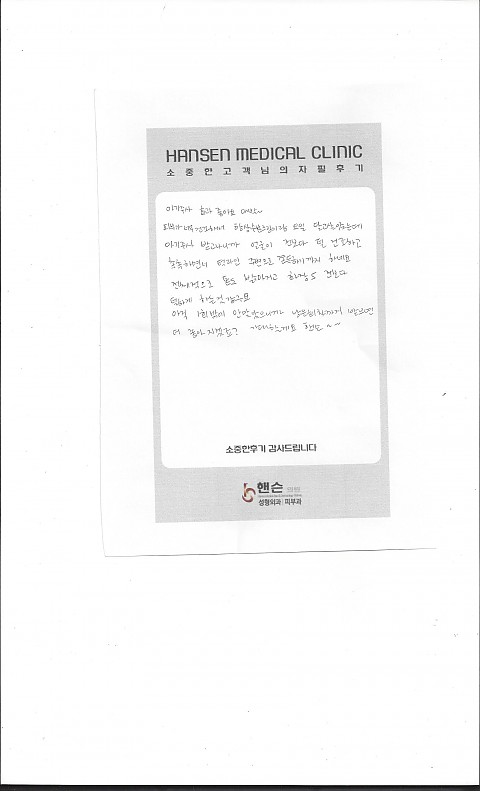 아기주사시술 고객님 자필후기입니다 