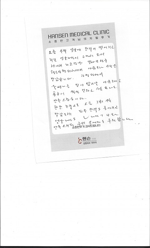 레이저리프팅 고객님 자필후기입니다 
