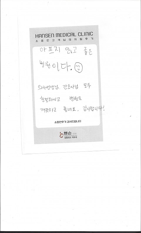 실밥제거 하러 오신 어린이고객님 자필후기입니다 