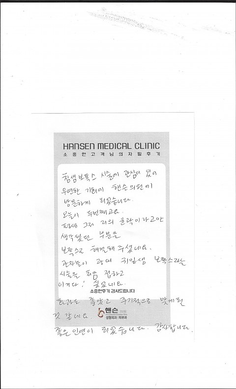 침샘보톡스 자필후기입니다^^ 