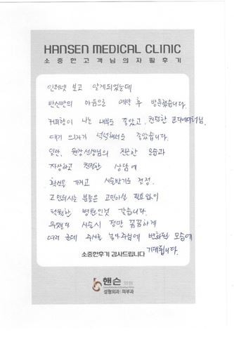 보톡스진행한 고객님 자필후기입니다^^ 