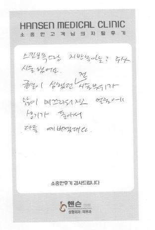 스킨보톡스와 지방녹이는주사 후기입니다^^ 