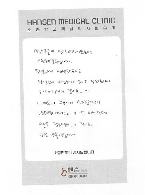 미간링클 고객님자필후기입니다. 