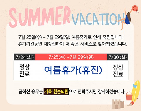 핸슨의원 2018년 7월 여름휴가 일정 