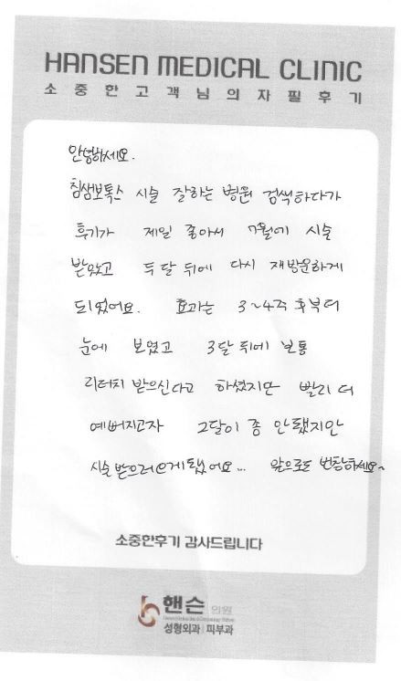 침샘보톡스 자필후기입니다^^ 