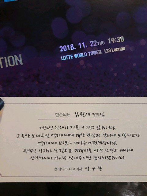 엘라비에 필러 프리미어 브랜드데이 초청 행사 
